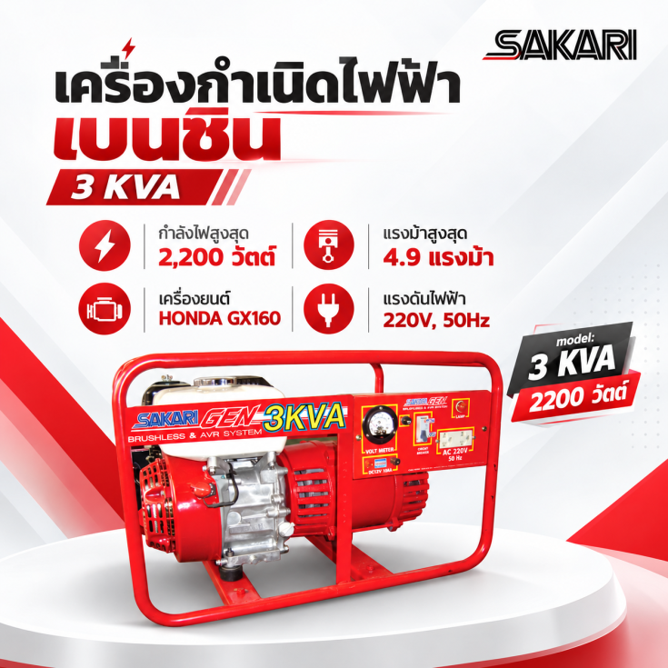 เครื่องปั่นไฟ HONDA 3 KVA HONDA